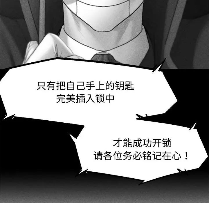 《危险同学会》漫画 第24話