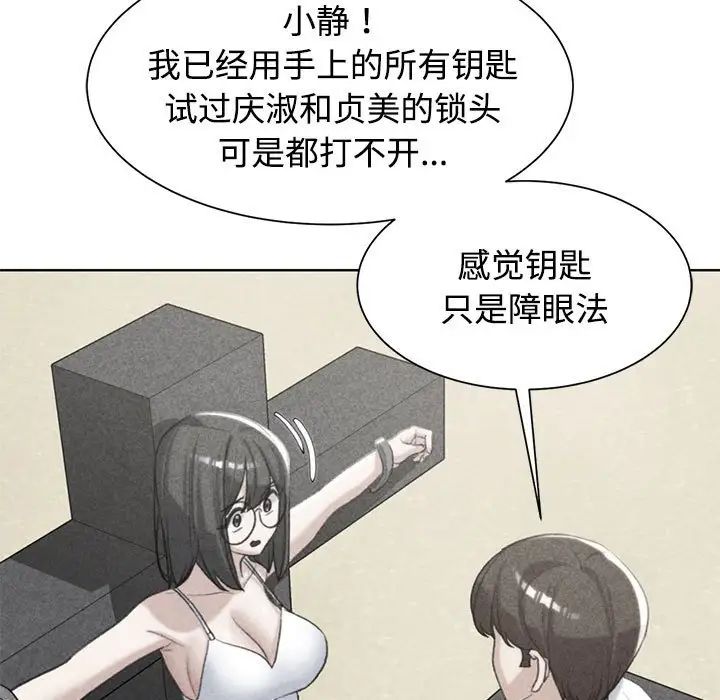 《危险同学会》漫画 第24話