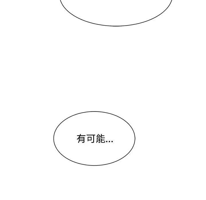 《危险同学会》漫画 第24話