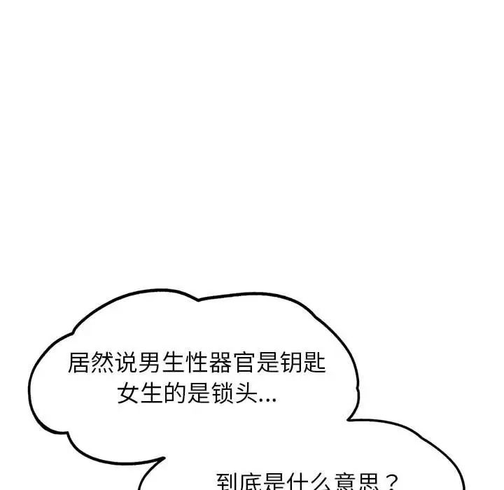《危险同学会》漫画 第24話