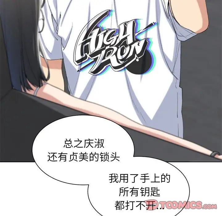 《危险同学会》漫画 第24話