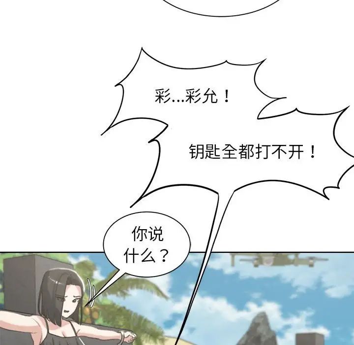 《危险同学会》漫画 第24話