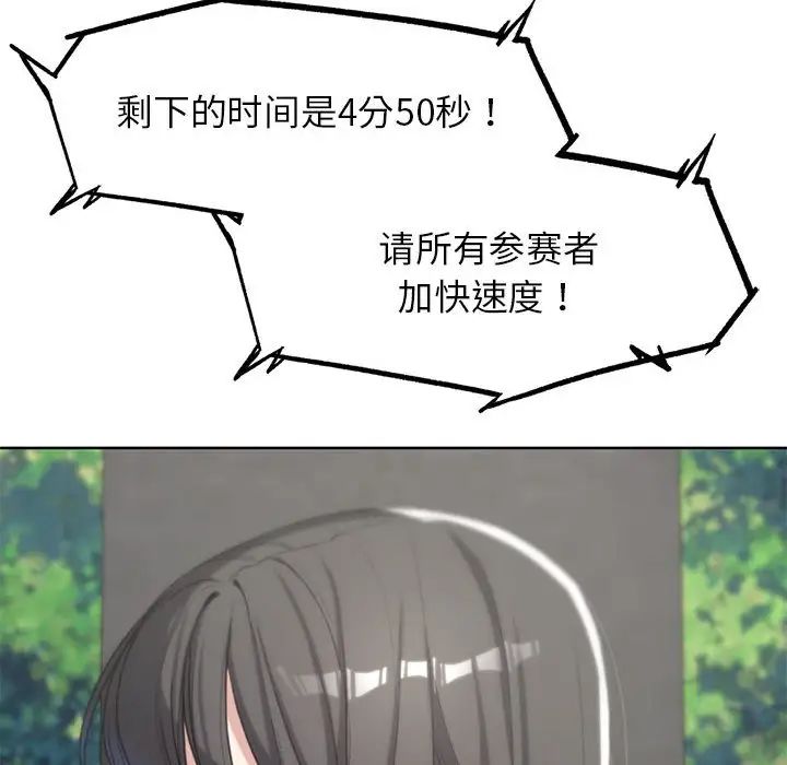 《危险同学会》漫画 第24話