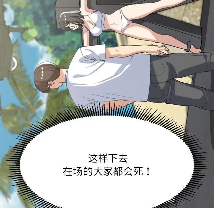 《危险同学会》漫画 第24話