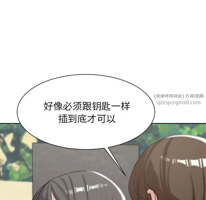 《危险同学会》漫画 第24話