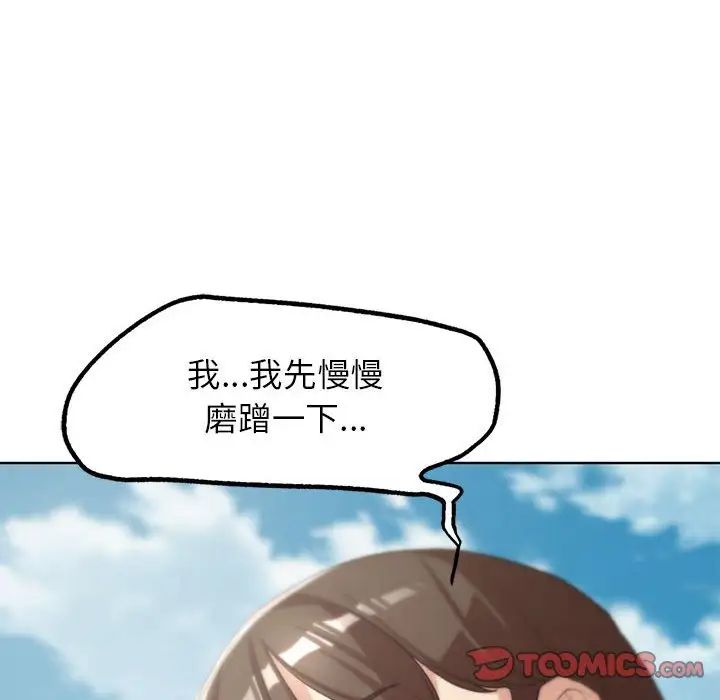 《危险同学会》漫画 第24話