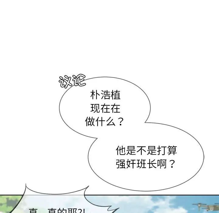 《危险同学会》漫画 第24話