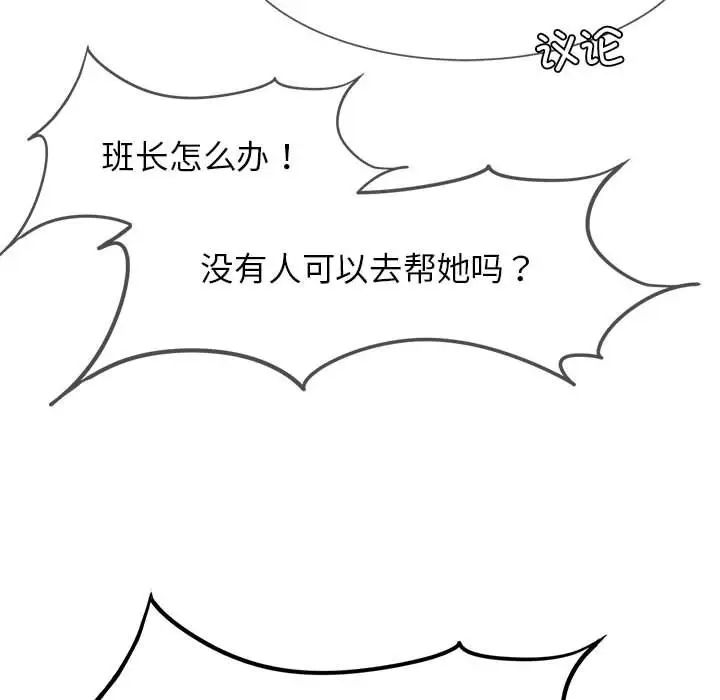 《危险同学会》漫画 第24話