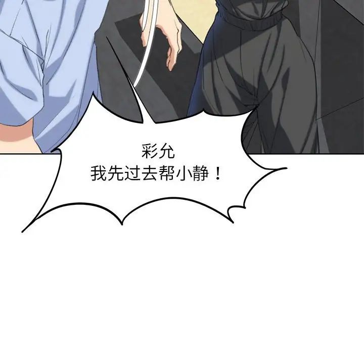 《危险同学会》漫画 第24話
