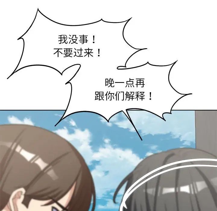 《危险同学会》漫画 第24話