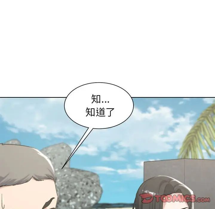 《危险同学会》漫画 第24話