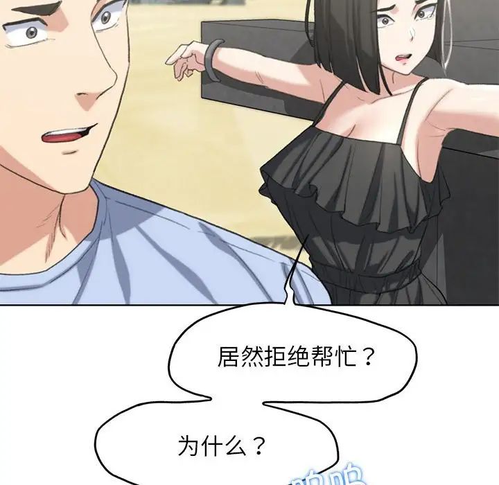 《危险同学会》漫画 第24話