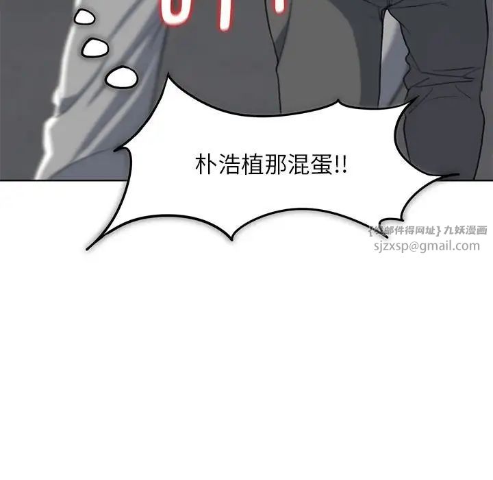 《危险同学会》漫画 第24話