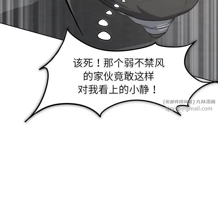 《危险同学会》漫画 第24話