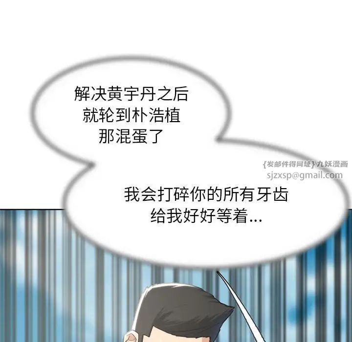 《危险同学会》漫画 第24話