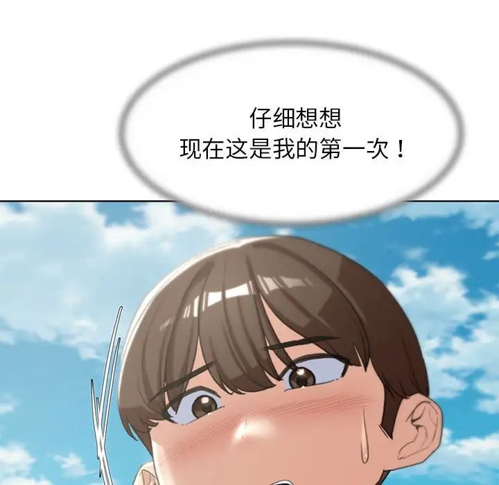 《危险同学会》漫画 第24話