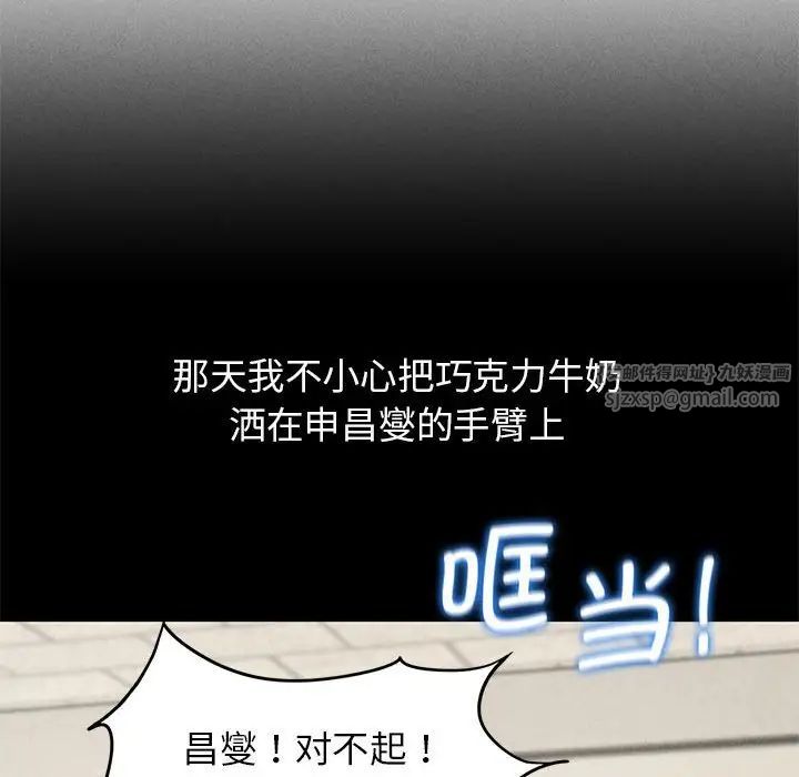 《危险同学会》漫画 第24話