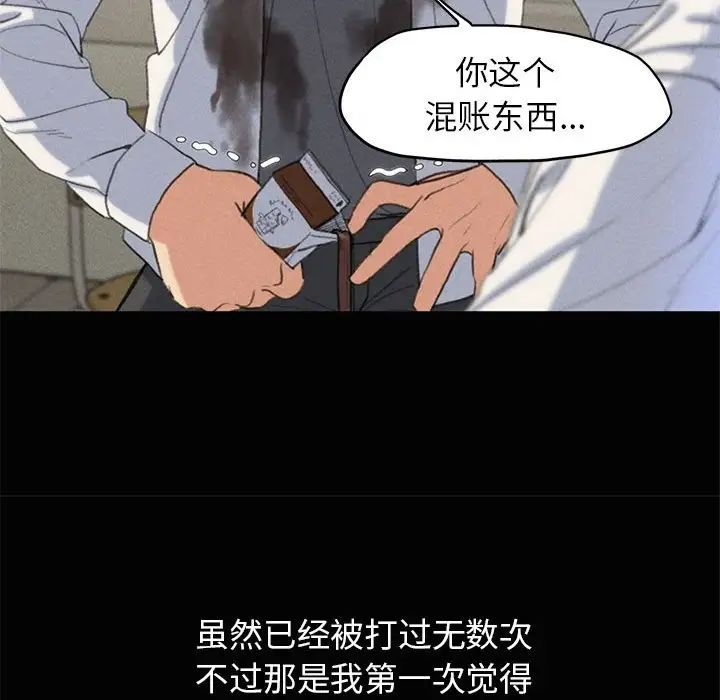 《危险同学会》漫画 第24話