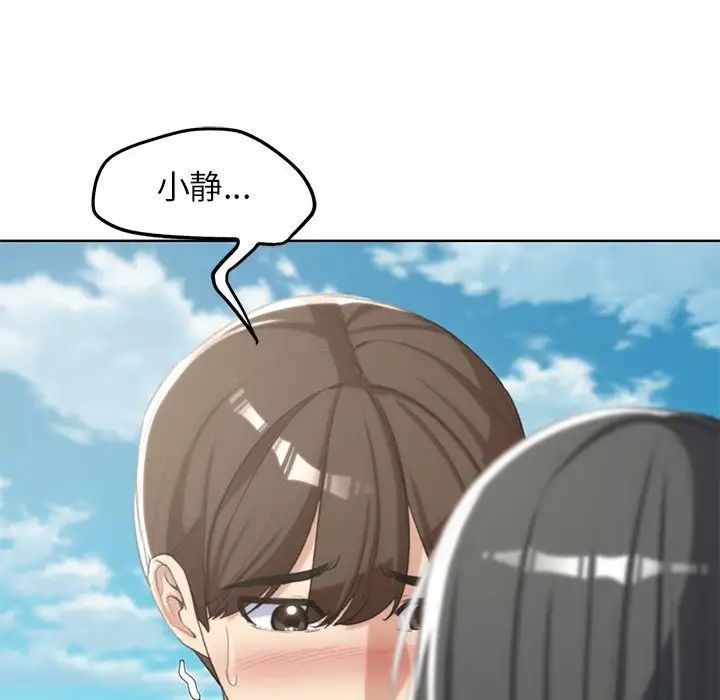 《危险同学会》漫画 第24話