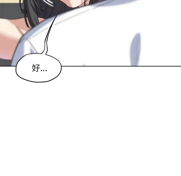 《危险同学会》漫画 第24話