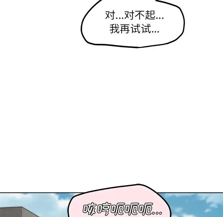 《危险同学会》漫画 第24話