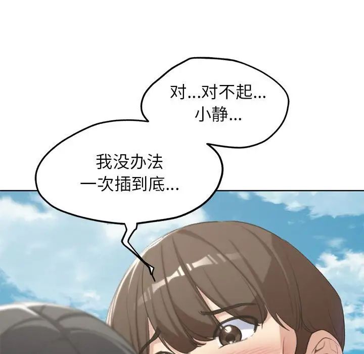 《危险同学会》漫画 第24話