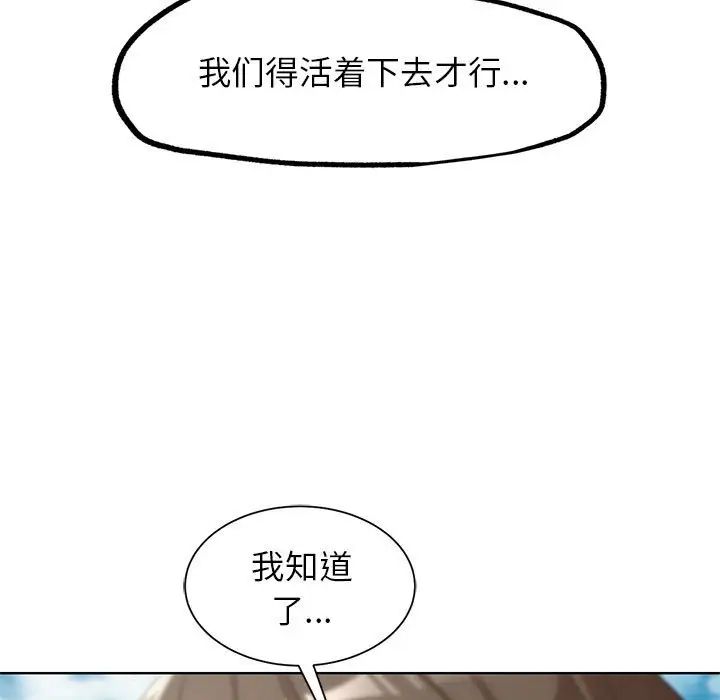 《危险同学会》漫画 第24話