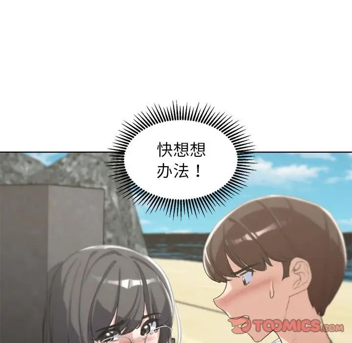 《危险同学会》漫画 第24話