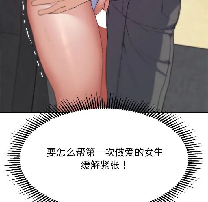 《危险同学会》漫画 第24話
