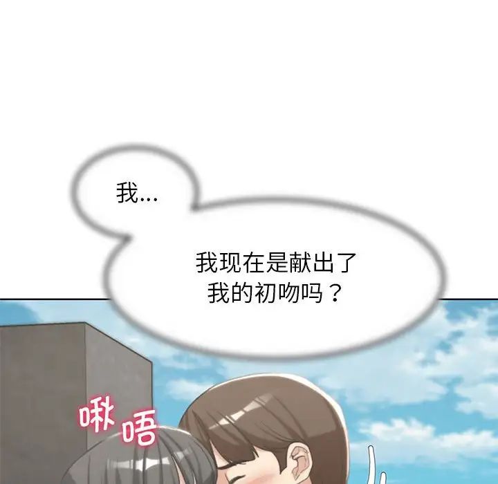 《危险同学会》漫画 第24話