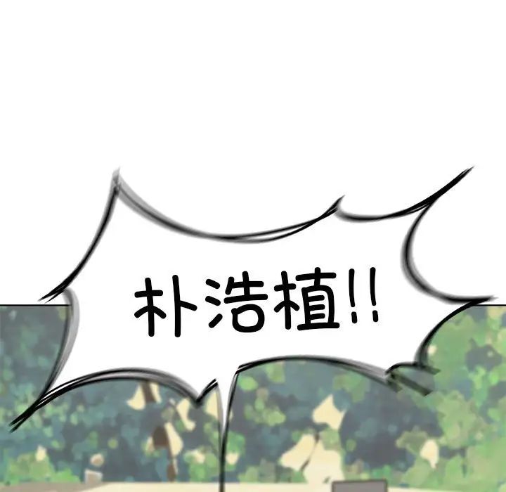 《危险同学会》漫画 第24話