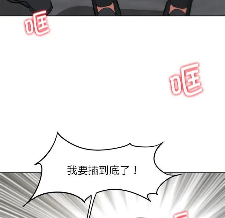 《危险同学会》漫画 第24話