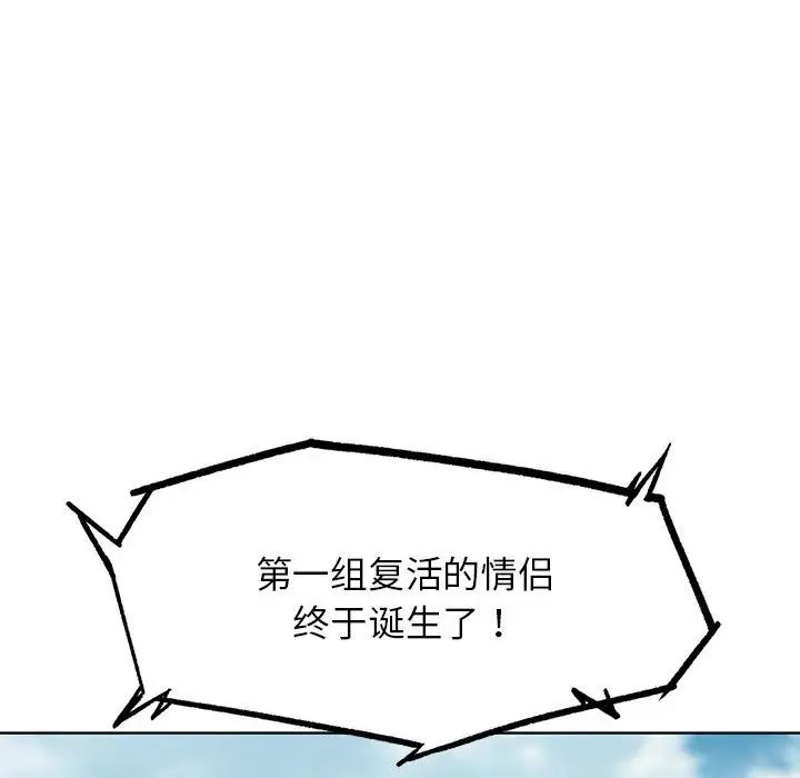 《危险同学会》漫画 第24話