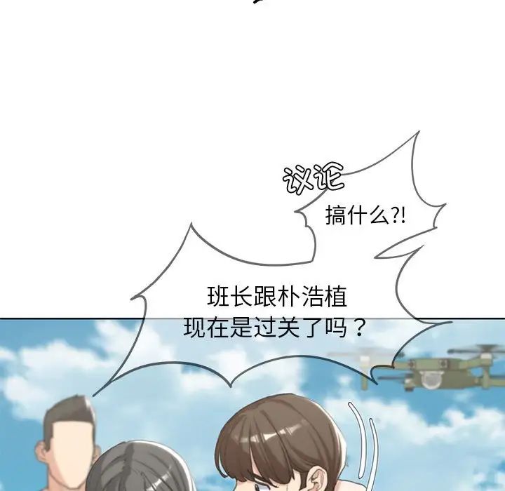 《危险同学会》漫画 第24話