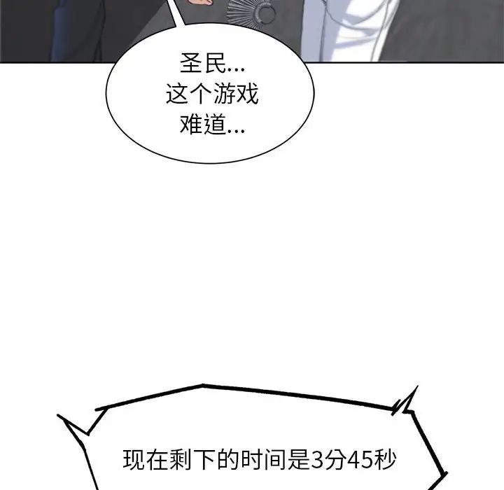 《危险同学会》漫画 第24話