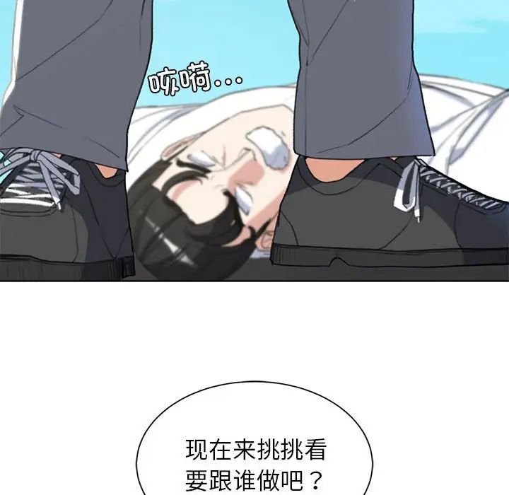 《危险同学会》漫画 第24話