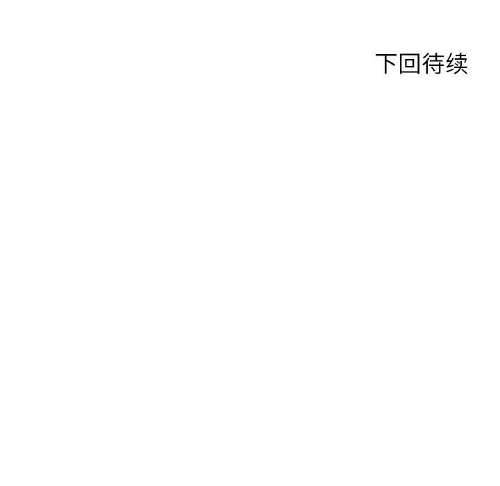 《危险同学会》漫画 第24話