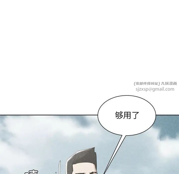 《危险同学会》漫画 第25話