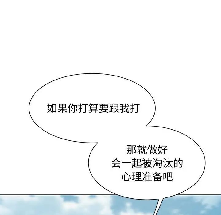 《危险同学会》漫画 第25話