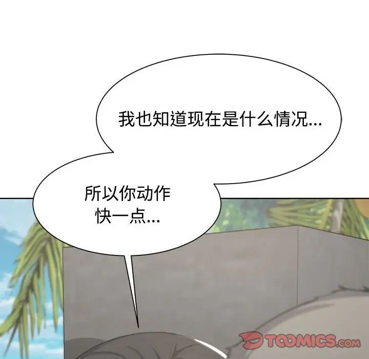《危险同学会》漫画 第25話