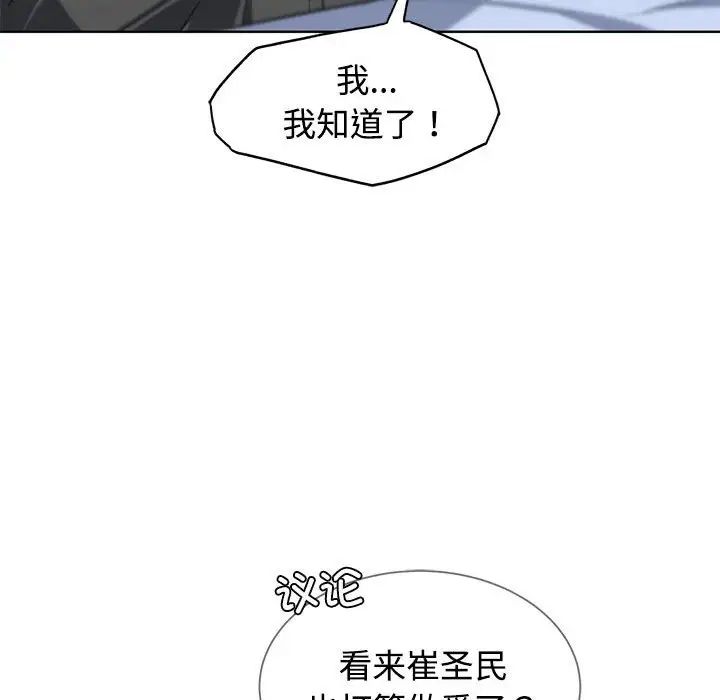 《危险同学会》漫画 第25話