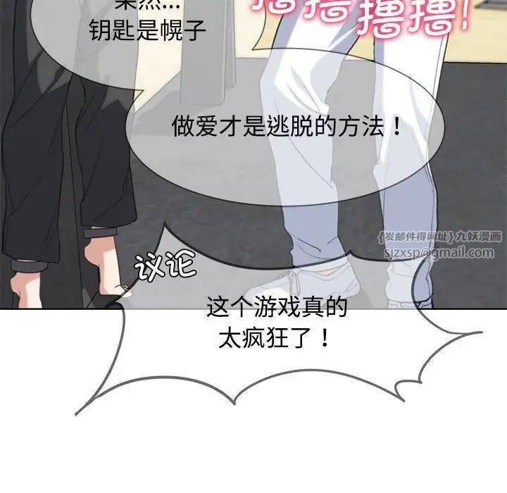 《危险同学会》漫画 第25話