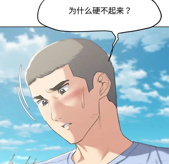 《危险同学会》漫画 第25話