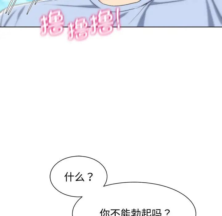《危险同学会》漫画 第25話