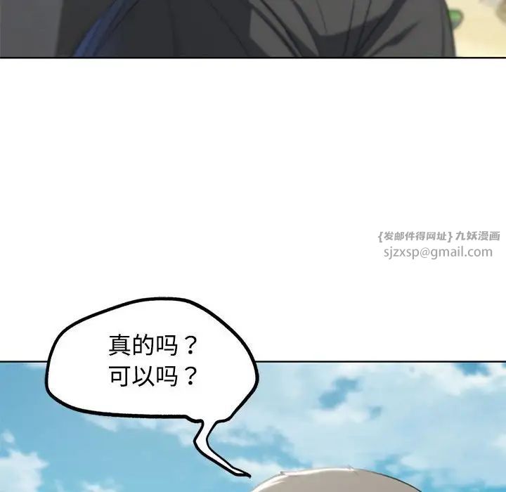 《危险同学会》漫画 第25話