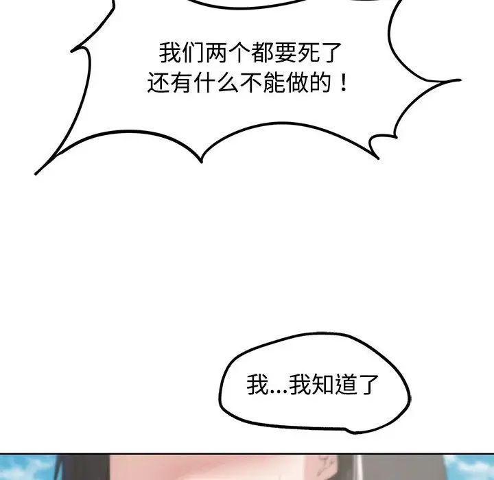 《危险同学会》漫画 第25話