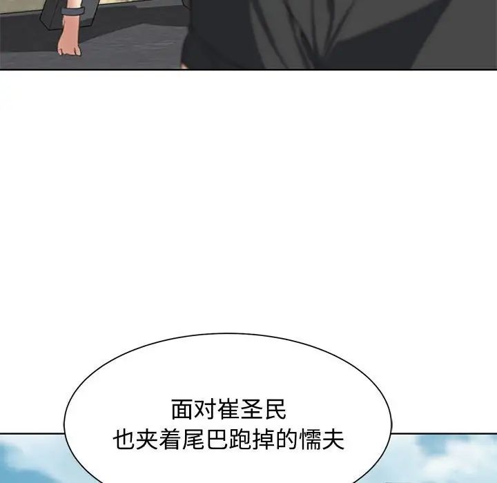 《危险同学会》漫画 第25話