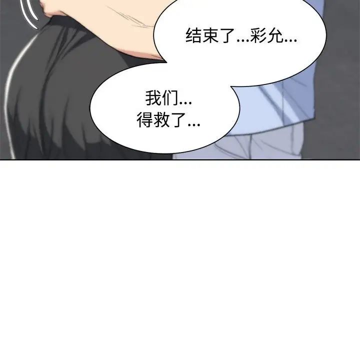 《危险同学会》漫画 第25話