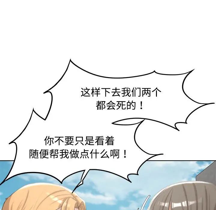 《危险同学会》漫画 第25話