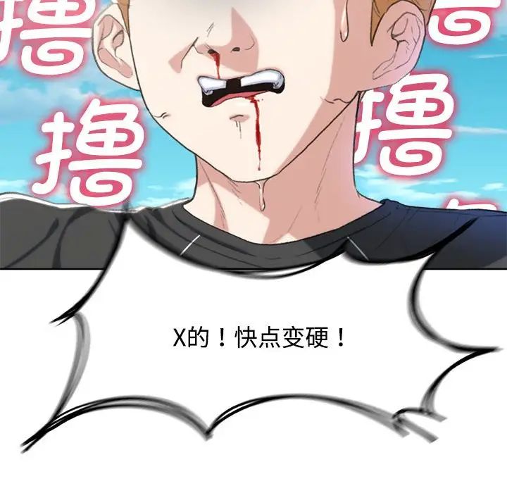 《危险同学会》漫画 第25話